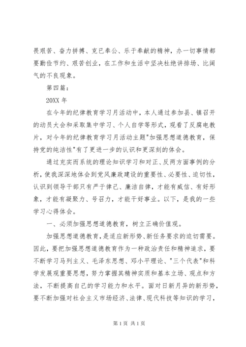 纪律教育活动学习心得体会.docx