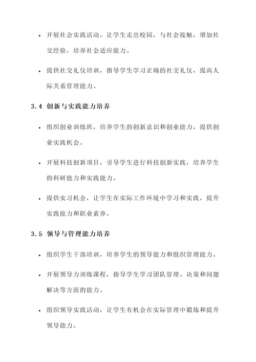 校内教育技能培训方案
