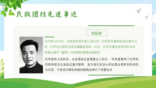 民族团结一家亲民族团结月主题班会PPT课件