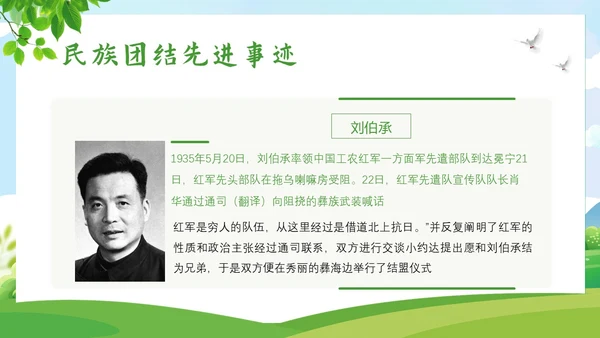 民族团结一家亲民族团结月主题班会PPT课件