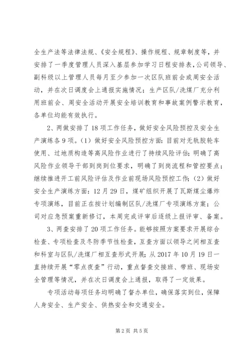 安全办公会汇报材料 (5).docx