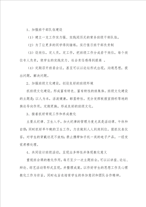 高二班主任开学工作计划