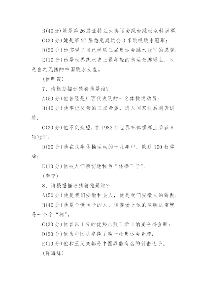 奥运知识问答题及答案.docx