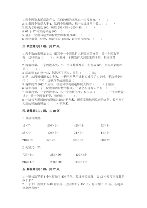 北京版四年级上册数学第二单元 乘法 测试卷精品（实用）.docx