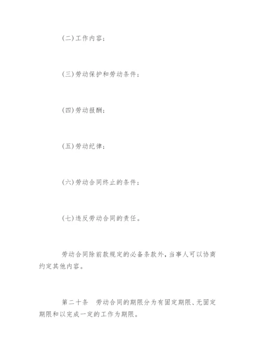 最新劳动法全文下载.docx