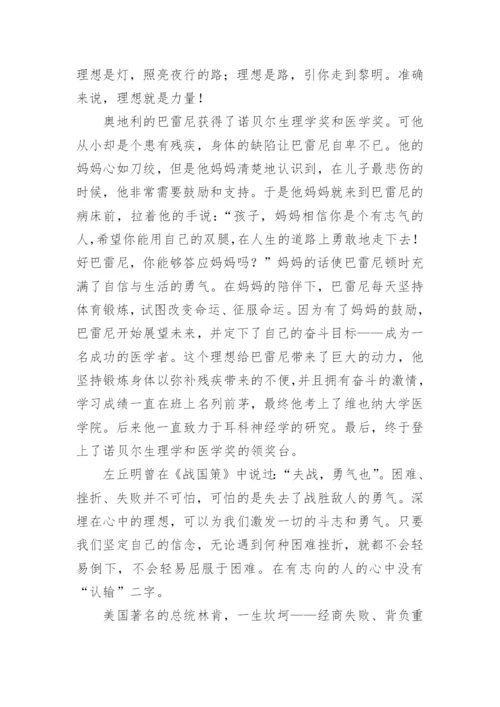 理想人生议论文精选.docx