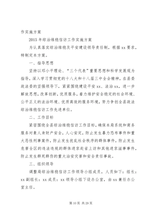 镇政府综治维稳工作方案.docx