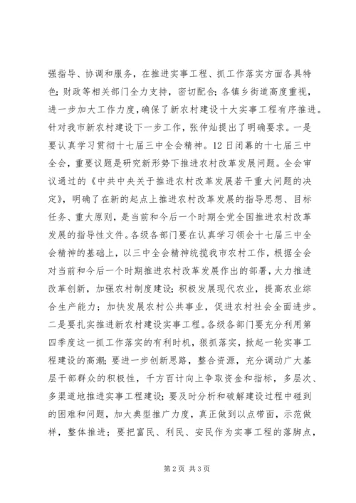 学习贯彻十七届三中全会精神扎实推进新农村建设.docx