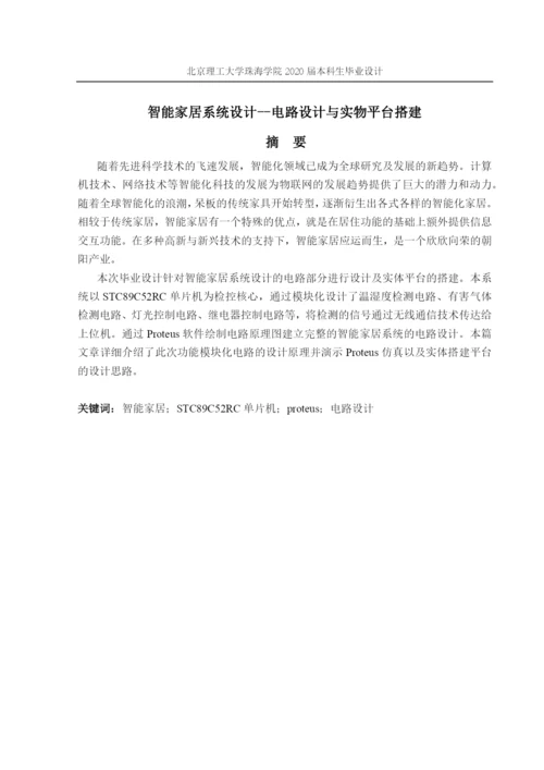 智能家居系统设计.docx