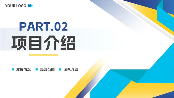 简约渐变几何拼色企业介绍PPT模板