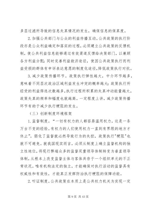 基层政府政策执行梗阻资料总结.docx