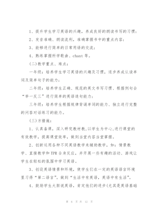 小学英语个人工作计划五篇.docx