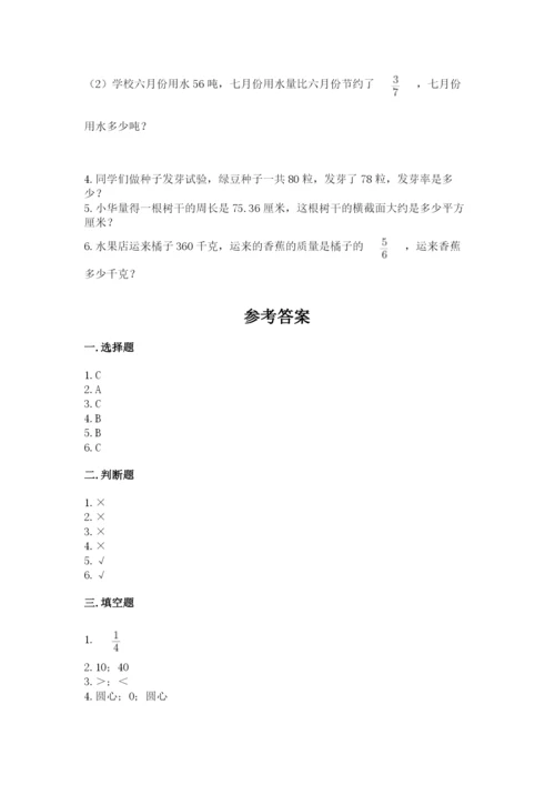 小学六年级数学上册期末考试卷【名校卷】.docx
