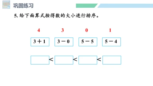 新人教版数学一年级上册3.10 整理和复习课件（45张PPT)