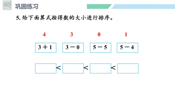 新人教版数学一年级上册3.10 整理和复习课件（45张PPT)