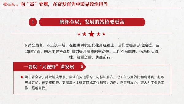 红色党建第二批主题教育专题党课课件ppt