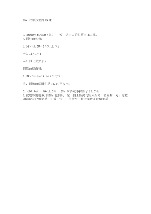 西师大版六年级数学下学期期末测试题附完整答案（网校专用）.docx
