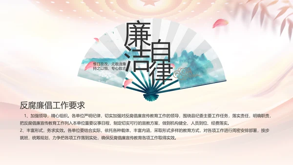 大气反腐倡廉党风廉政建设工作总结动态PPT
