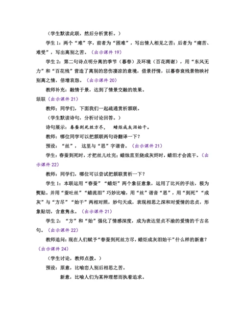 部编版九年级语文上册教案 第六单元 课外古诗词诵读