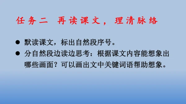 【同步课件】2.花的学校 课件（2课时）