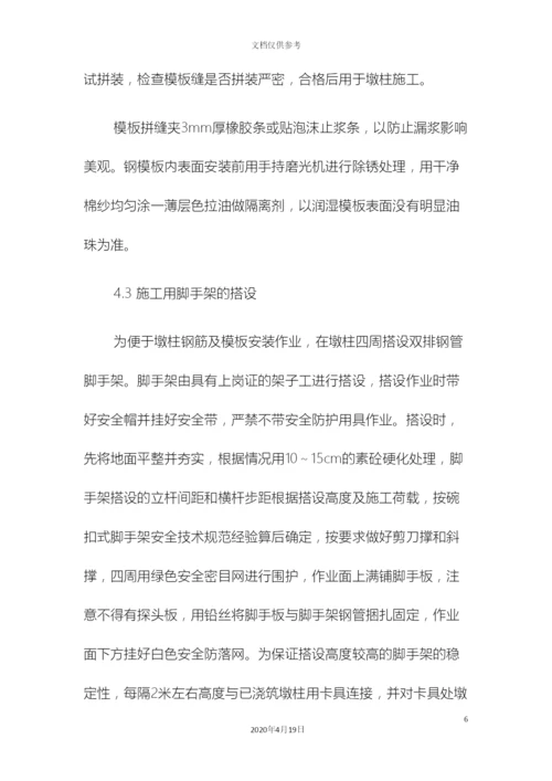 板桥施工方案.docx