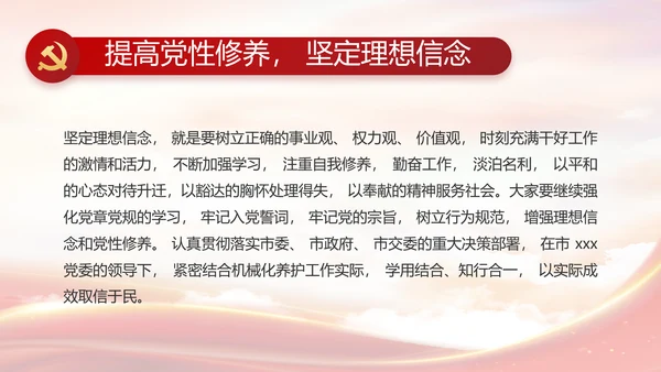 大气党风廉政建设工作总结动态PPT