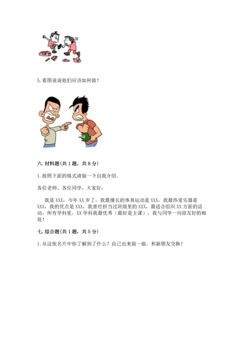 部编版一年级上册道德与法治第一单元《我是小学生啦》测试卷完整参考答案.docx