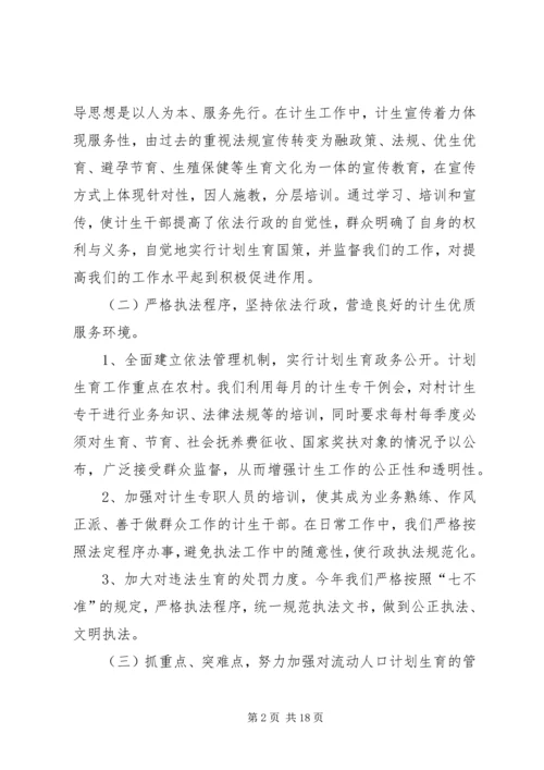 流动人口计划生育集中服务月活动工作总结.docx