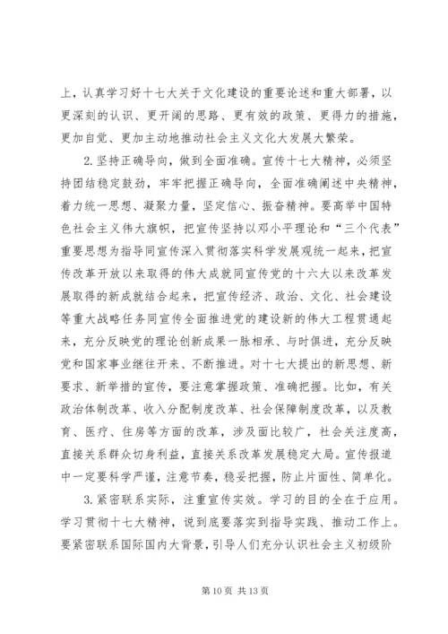 认真做好党的十七大精神宣传工作.docx