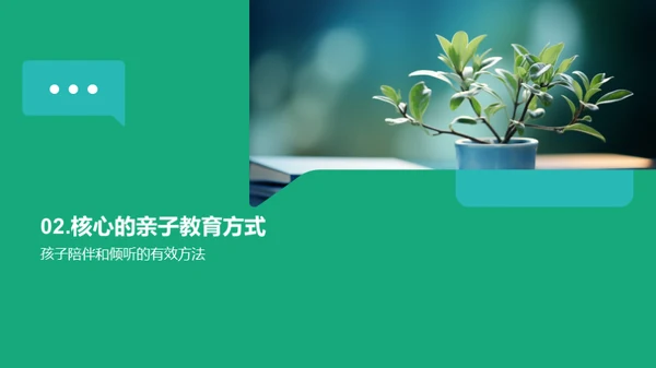 亲子教育解密