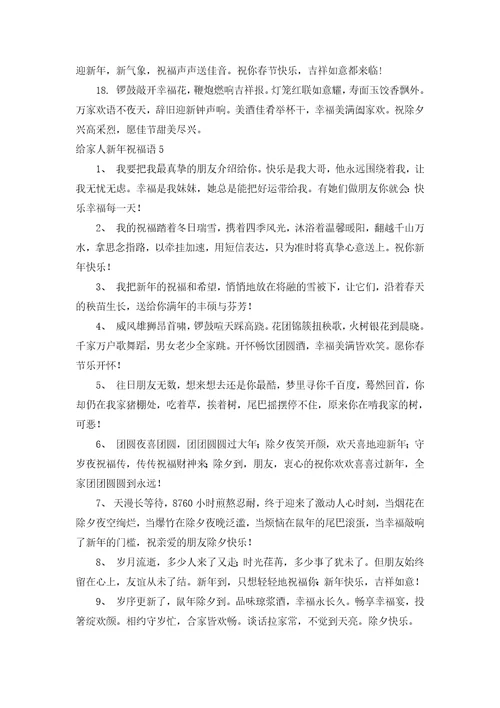 给家人新年祝福语