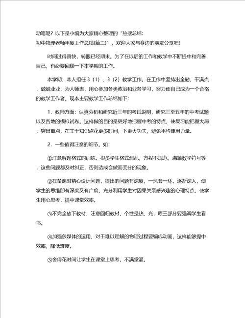 热搜总结中学教师年度工作总结