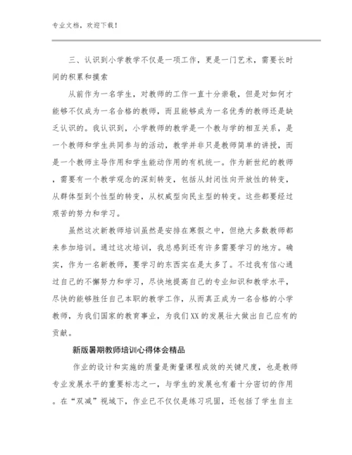 新版暑期教师培训心得体会精品范文11篇合辑.docx