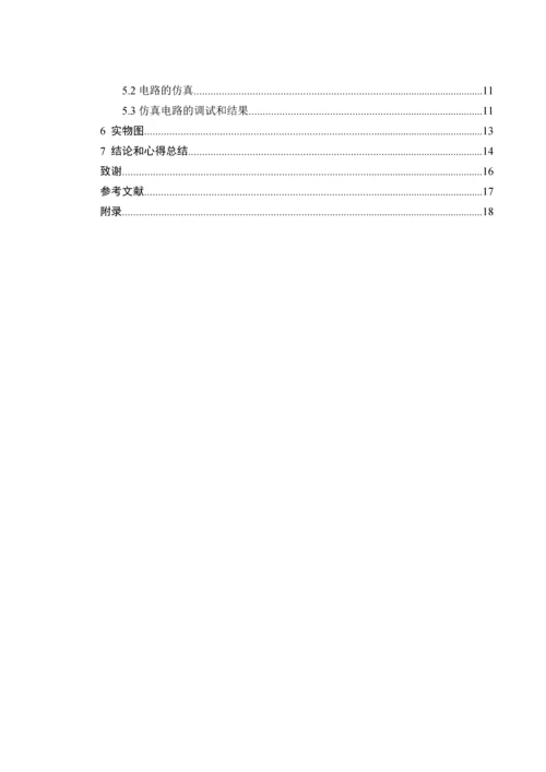 RC电容震荡器电路专业课程设计.docx