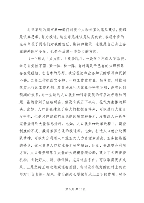 党员个人执行严守党的政治纪律和政治规矩自查报告.docx