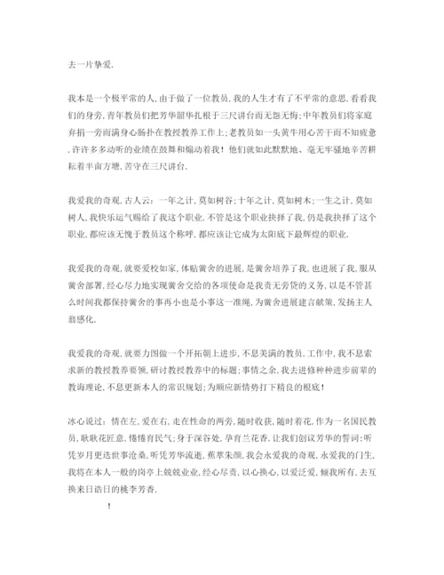 精编教师职业道德范文1).docx