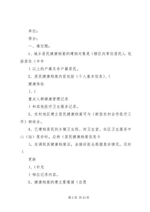 人大调研基本公共卫生精编.docx