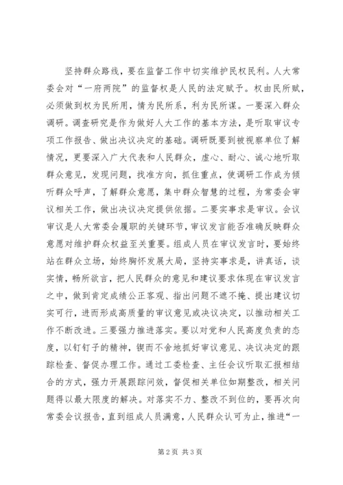 人大群众路线交流材料.docx