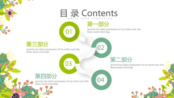 小学生找春天户外活动动态PPT