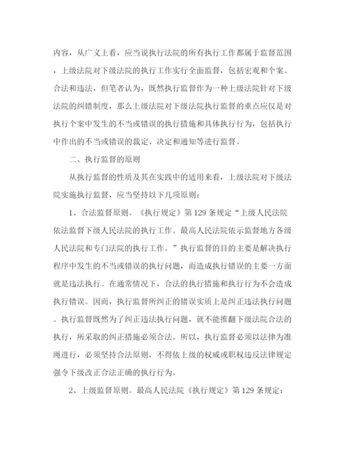 精编之浅论执行监督制度.docx