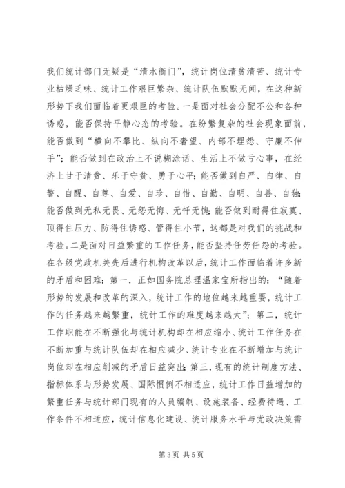浅论统计岗位的共产党员保持先进性.docx