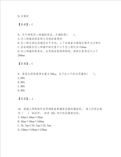 一级建造师之一建建筑工程实务题库附完整答案【有一套】