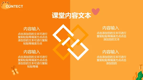 卡通风橙色男孩教育教学授课汇报PPT模板