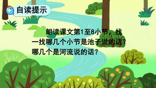 8 池子与河流 课件