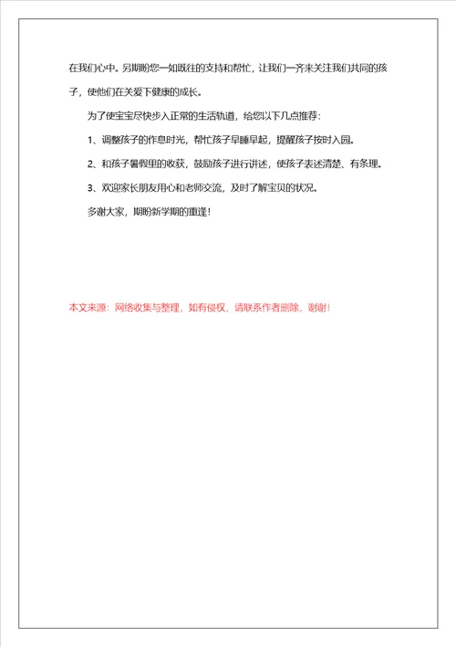 秋季开学幼儿园园长寄语精选5篇