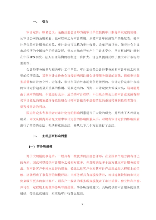 论文修改 标红.docx