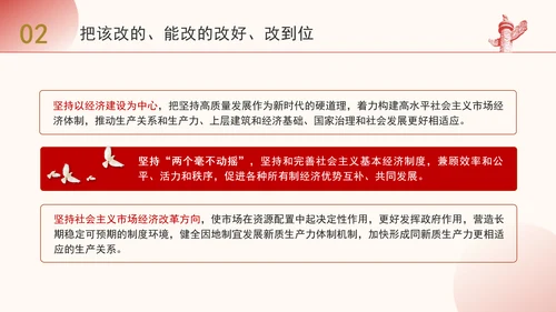 守正创新是进一步全面深化改革必须坚守的重大原则PPT党课