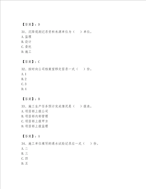 2023年资料员考试完整题库【考试直接用】