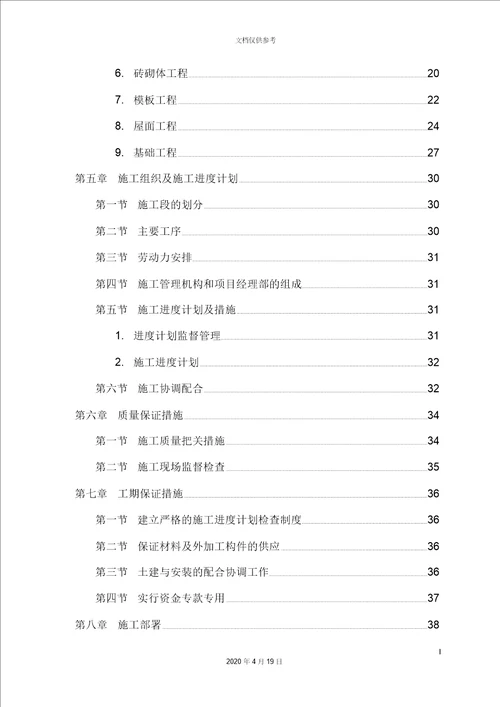 砖混结构住宅楼施工组织设计方案范本