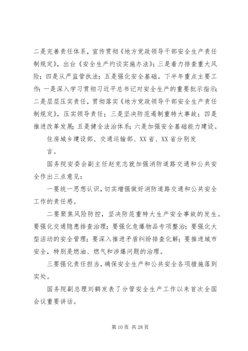 全省粮食局长会议精神及我市贯彻意见.docx